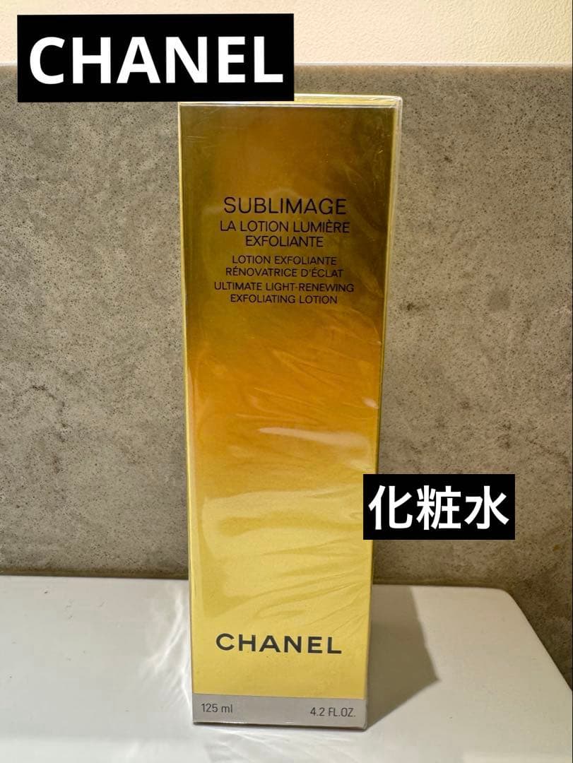 【新品未開封】CHANEL✴︎シャネル✴︎化粧水✴︎サブリマージュラローション