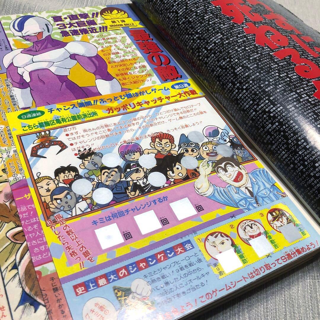 ★当時物★週刊少年ジャンプ 1991年21·22号 ドラゴンボール ポスター付き