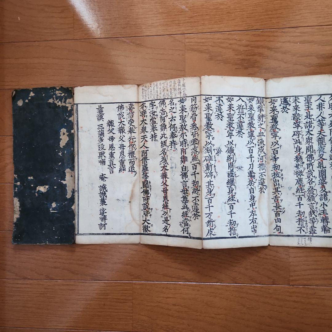 お経の本‥朝鮮？