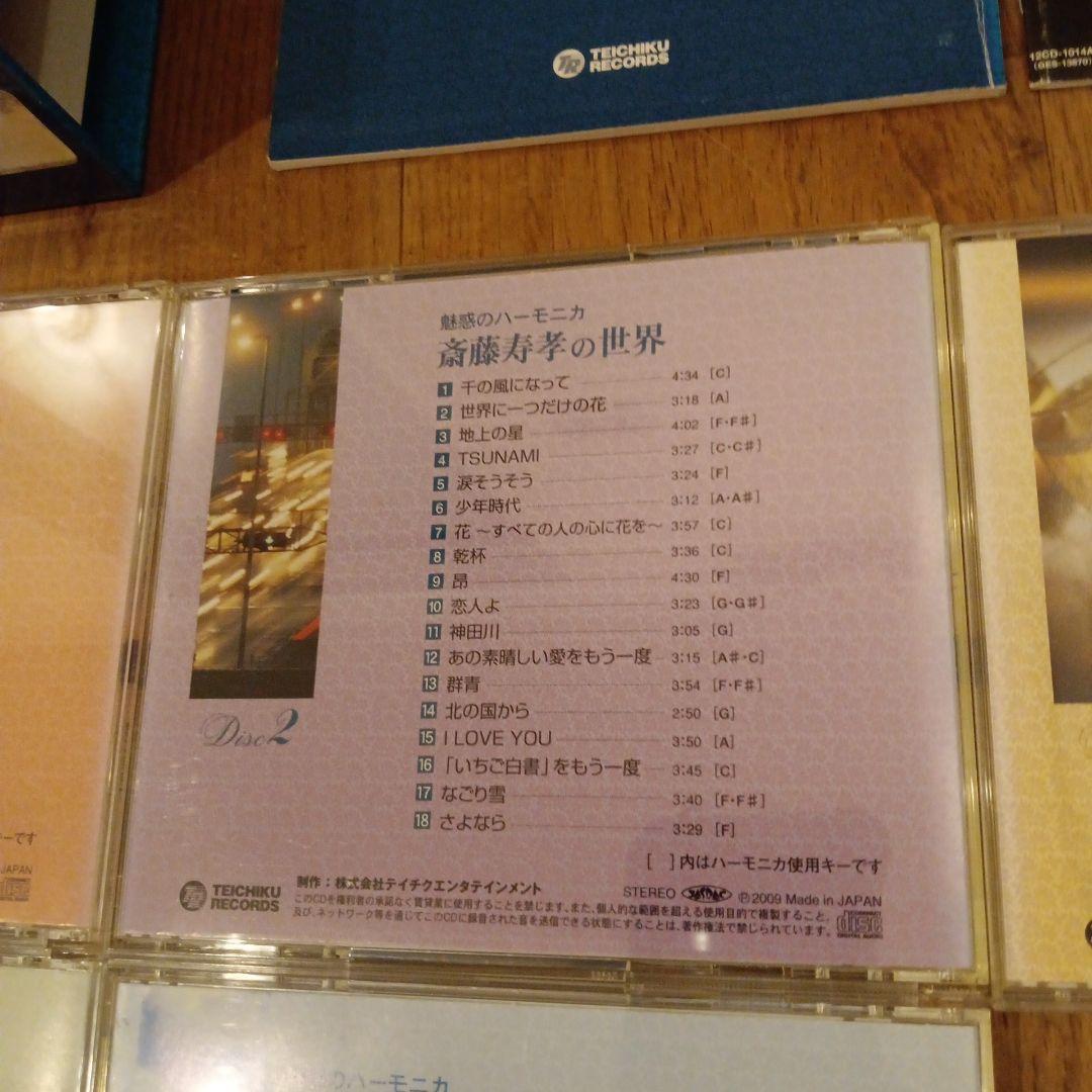 CD 魅惑のハーモニカ～齋藤寿孝の世界 TFC-1951 BOX 5枚セット