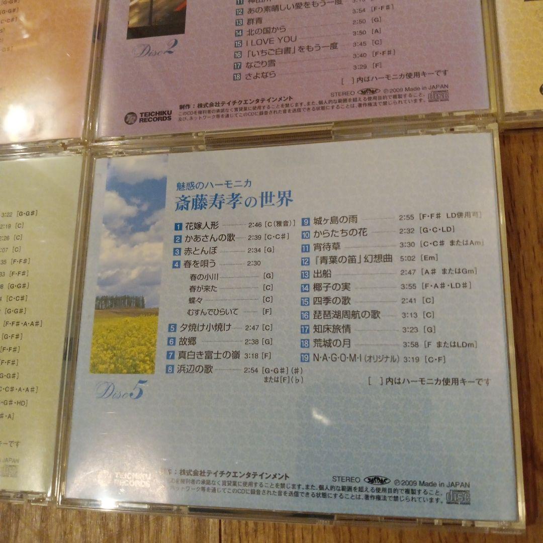 CD 魅惑のハーモニカ～齋藤寿孝の世界 TFC-1951 BOX 5枚セット