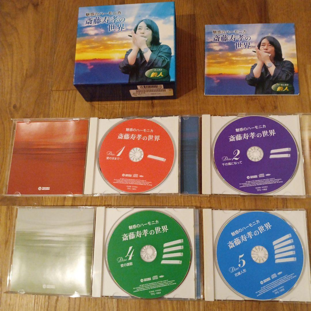 CD 魅惑のハーモニカ～齋藤寿孝の世界 TFC-1951 BOX 5枚セット