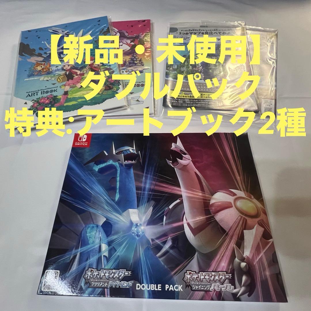 ポケモン　switch スイッチ　ブリリアントダイヤモンド　シャイニングパール