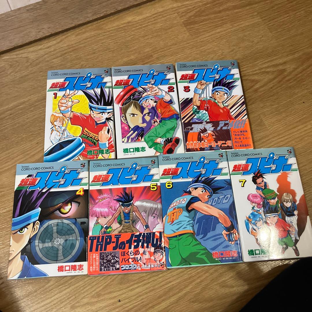 【コロコロコミック】絶版　超速スピナー全巻　1〜7巻セット