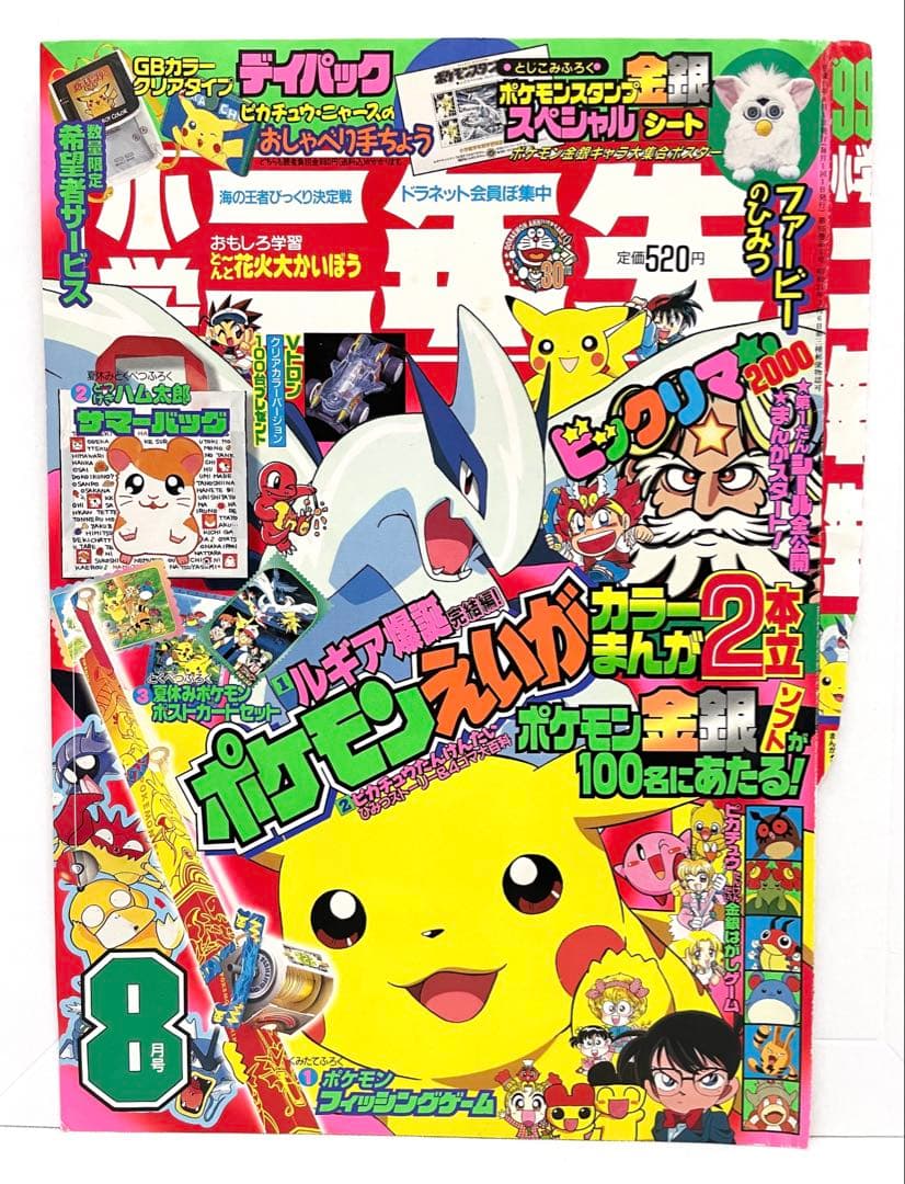 雑誌　小学二年生　表紙　切抜き　ポケモン　ルギア　コナン 1999年　当時物