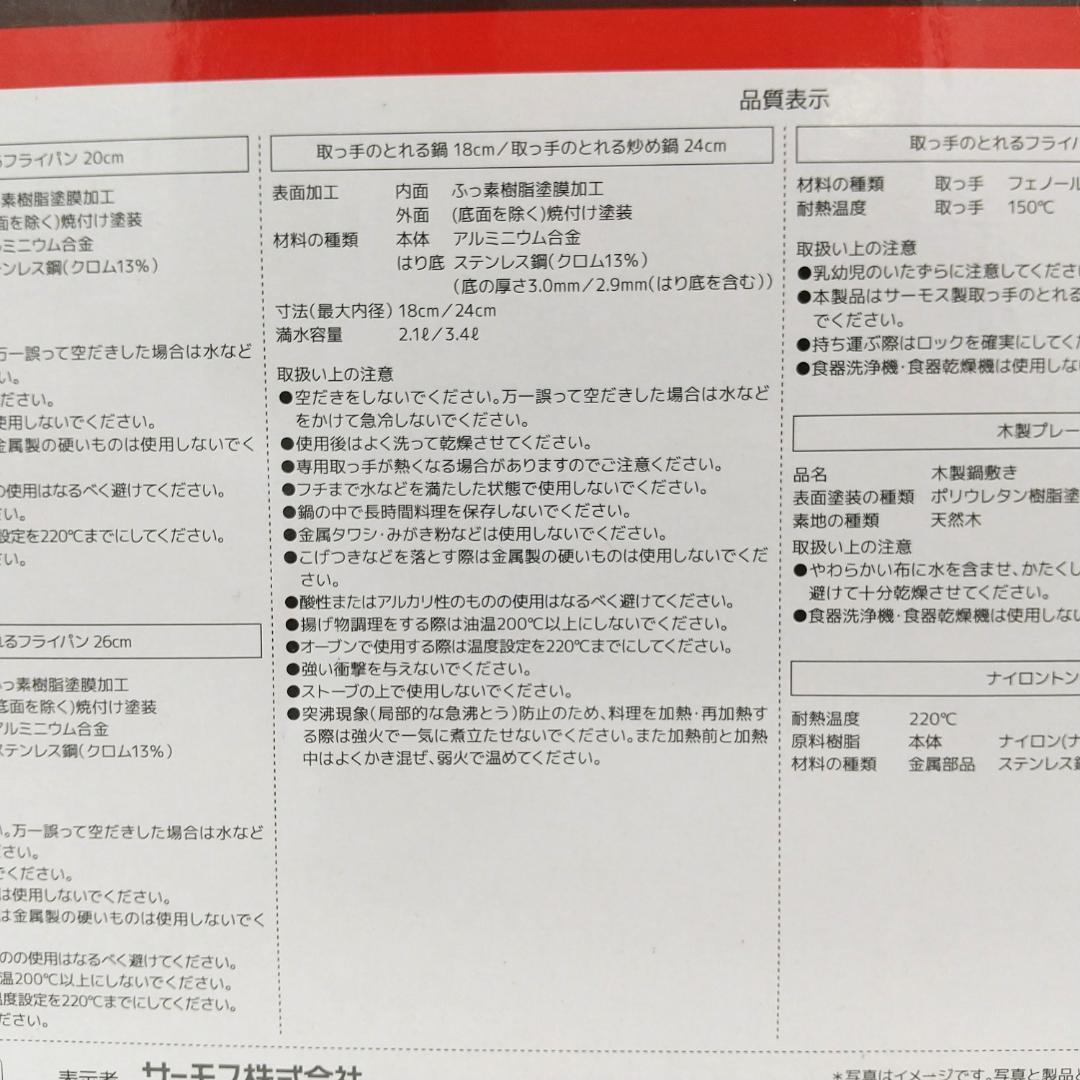 2758番 サーモス Thermos フライパン&鍋&炒め鍋 9点セット