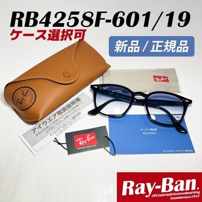 啓之輔さん着用モデル 【正規品】レイバンサングラス RB4258F-60119