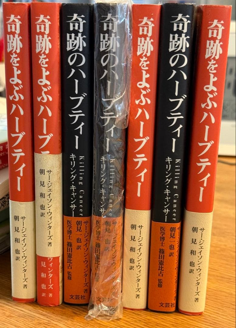 奇跡のハーブティー7冊その他