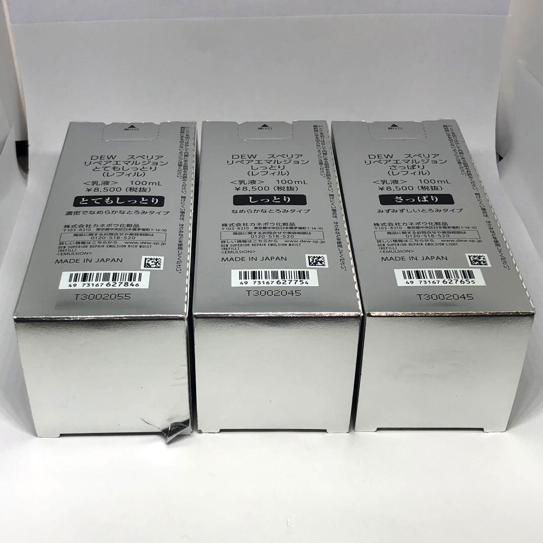 DEW スペリアリペアエマルジョン さっぱり/しっとり/とてもしっとり レフィル