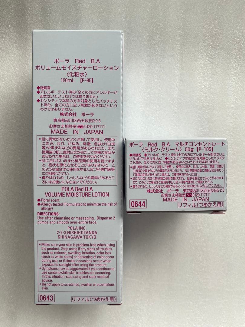 POLA Red BA ローションリフィル1、コンセントレートリフィル1個