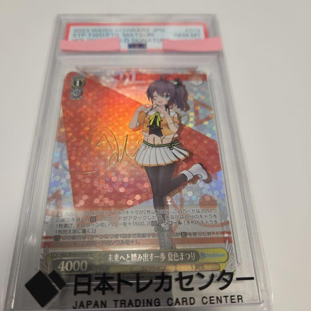 夏色まつり　psa10 未来へと踏み出す一歩　サイン