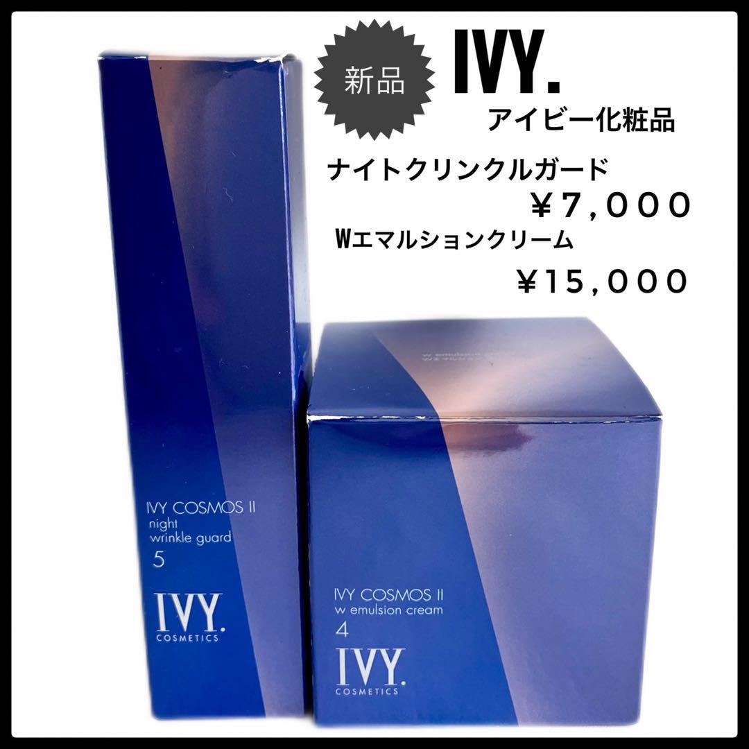 アイビー化粧品アイビーコスモスII新品Wエマルションクリームナイトリンクルガード
