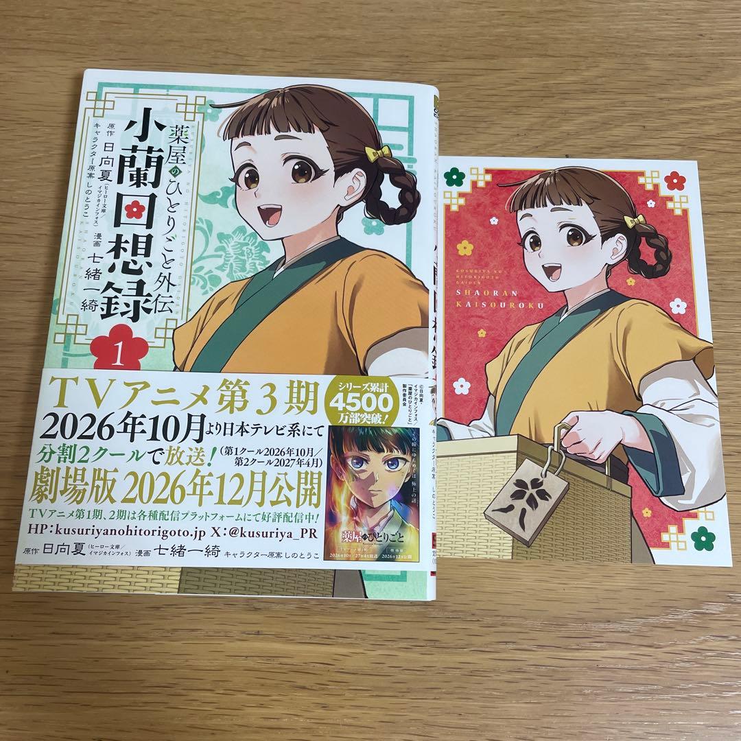 薬屋のひとりごと 全16巻セット＋小蘭回想記1巻 ねこクラゲ