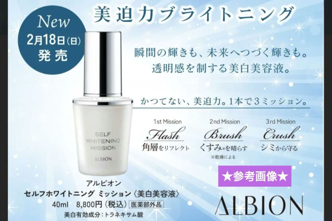 新品★アルビオンフローラドリップs 160キット★セルフホワイトニングミッション