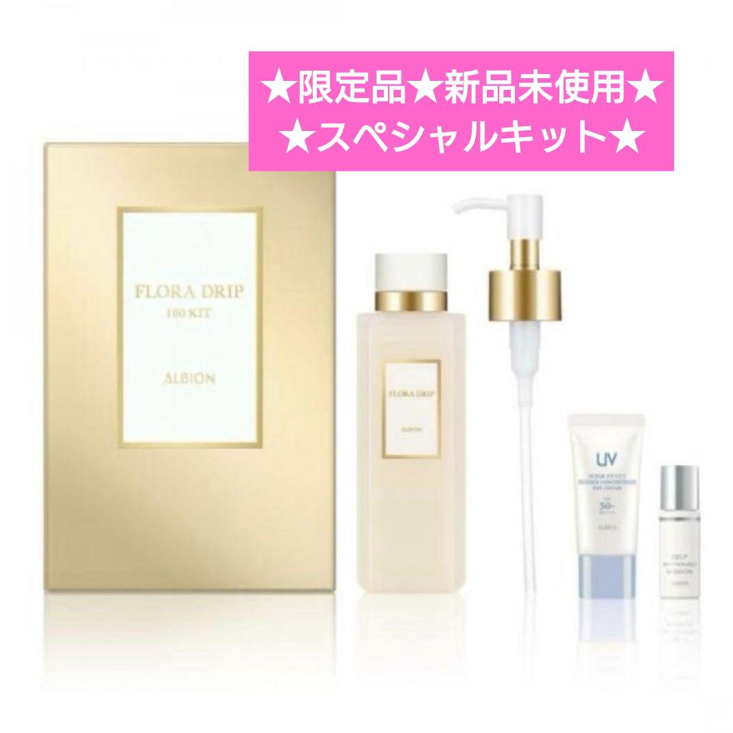 新品★アルビオンフローラドリップs 160キット★セルフホワイトニングミッション