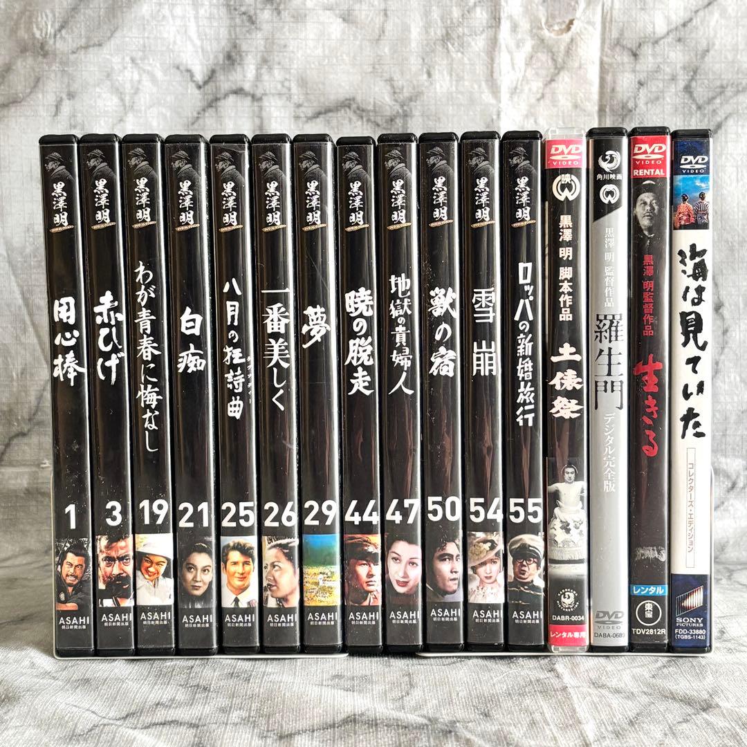 【レア✨】 巨匠✨ 黒澤明 監督/脚本 16作セット 羅生門 生きる 用心棒