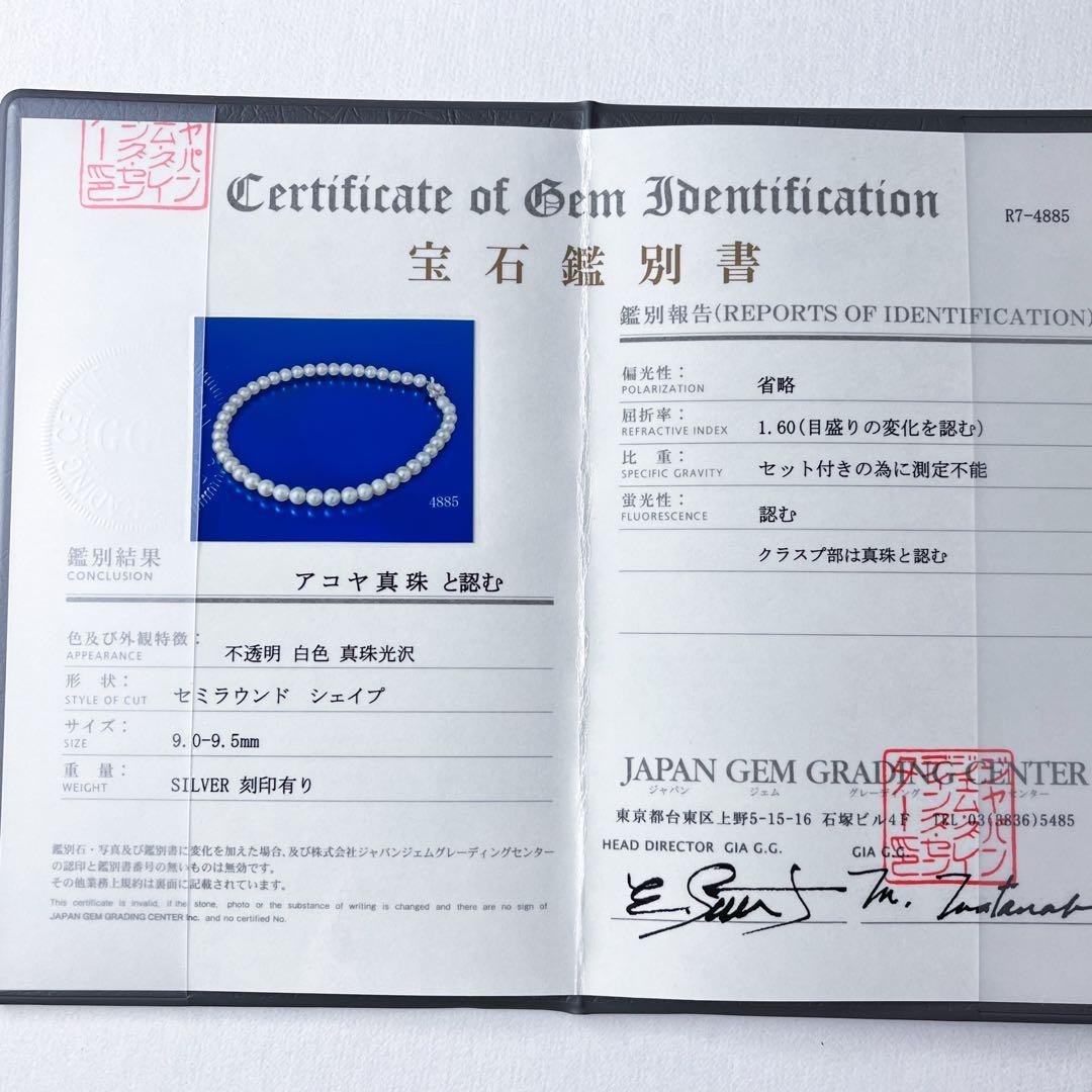 鑑別書付き✨超大珠 あこや真珠 9-9.5㎜ ネックレス シルバー刻印