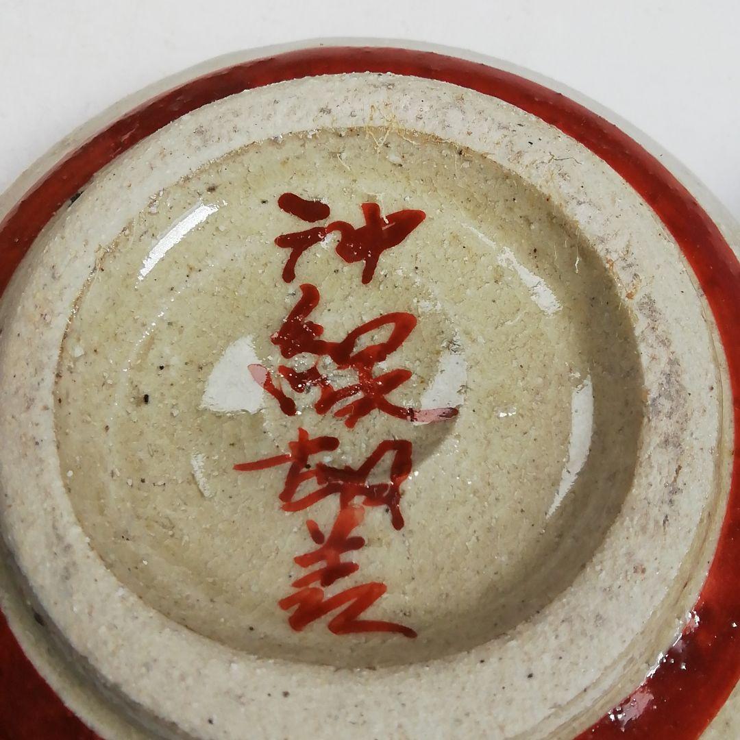 Ｗ９４　香合　『琉球　胡差焼』『赤絵』　共箱　茶道具