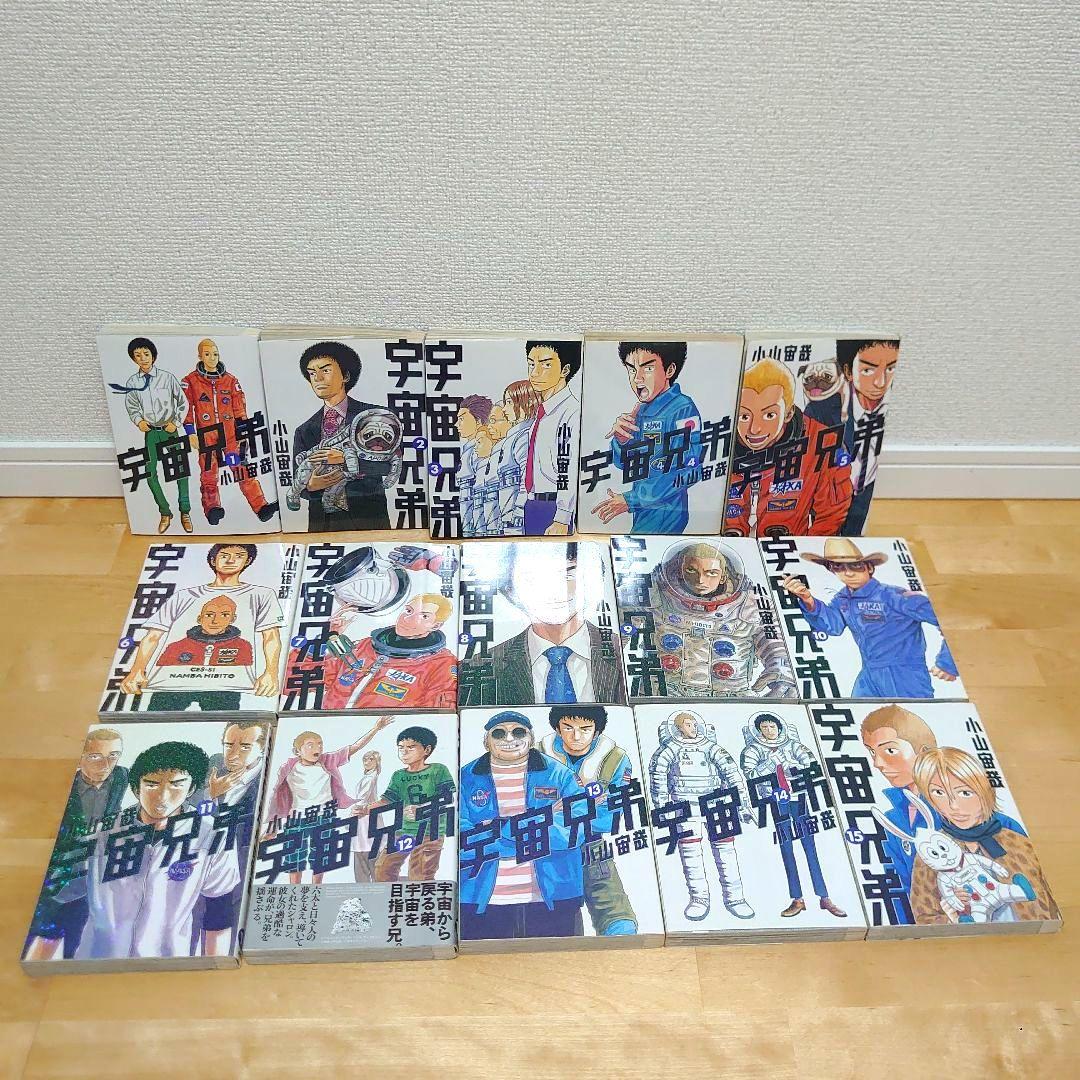 漫画 宇宙兄弟1〜45既刊全巻セット小山宇宙アニメ化
