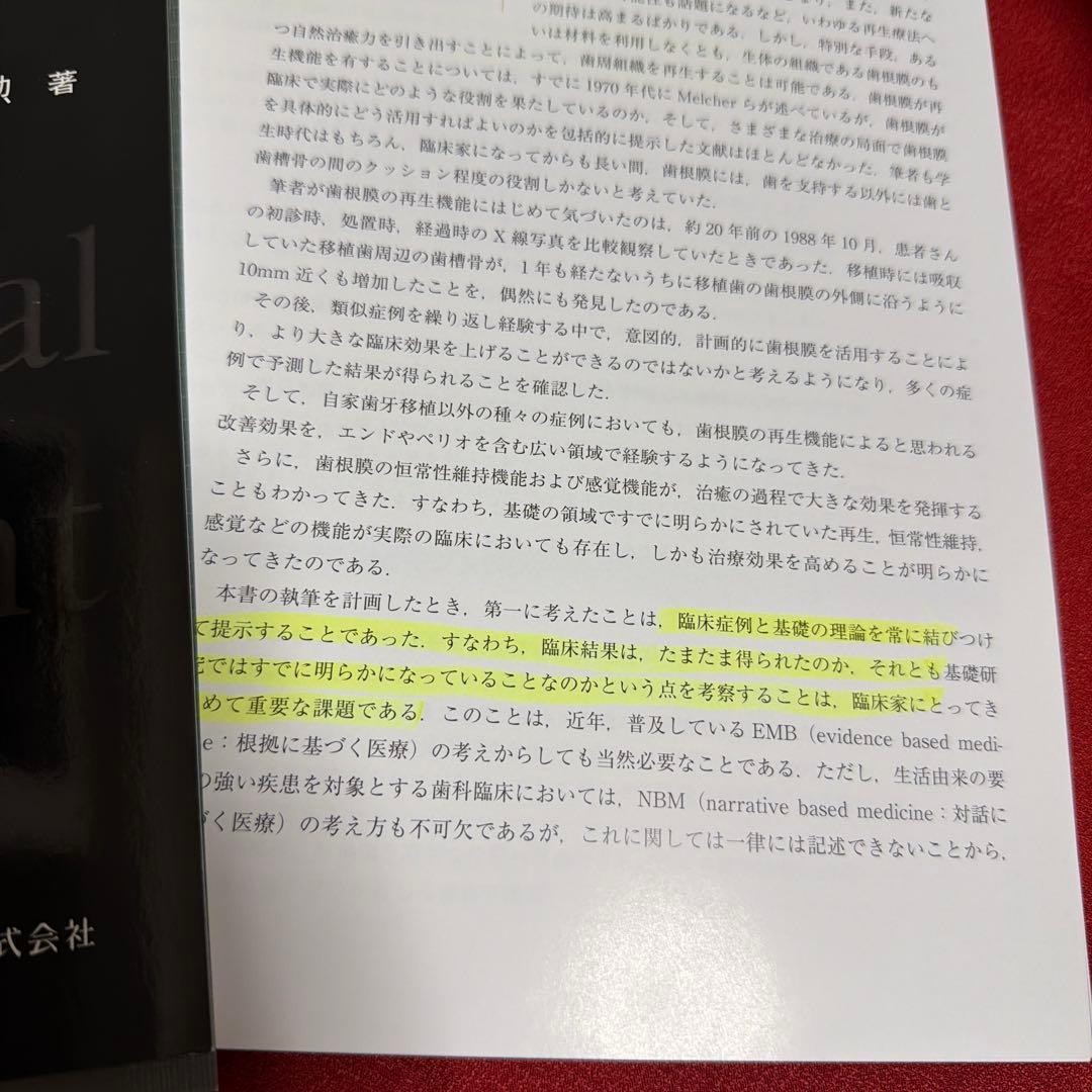 【裁断済】歯根膜による再生治療 : インプラントを考える前に