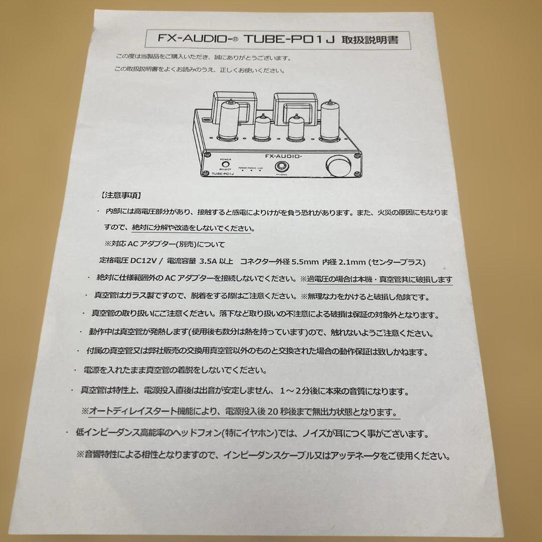 FX-AUDIO TUBE-P01J真空管アンプ