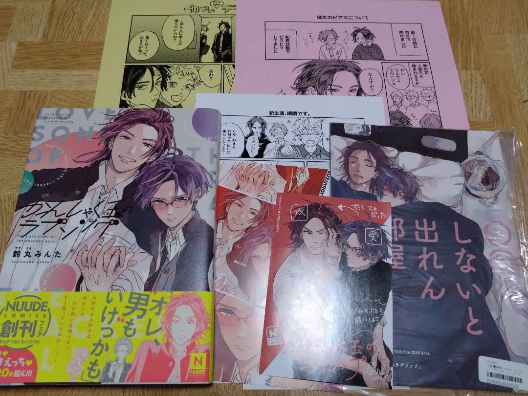 「かんしゃく玉のラブソング」　特典付