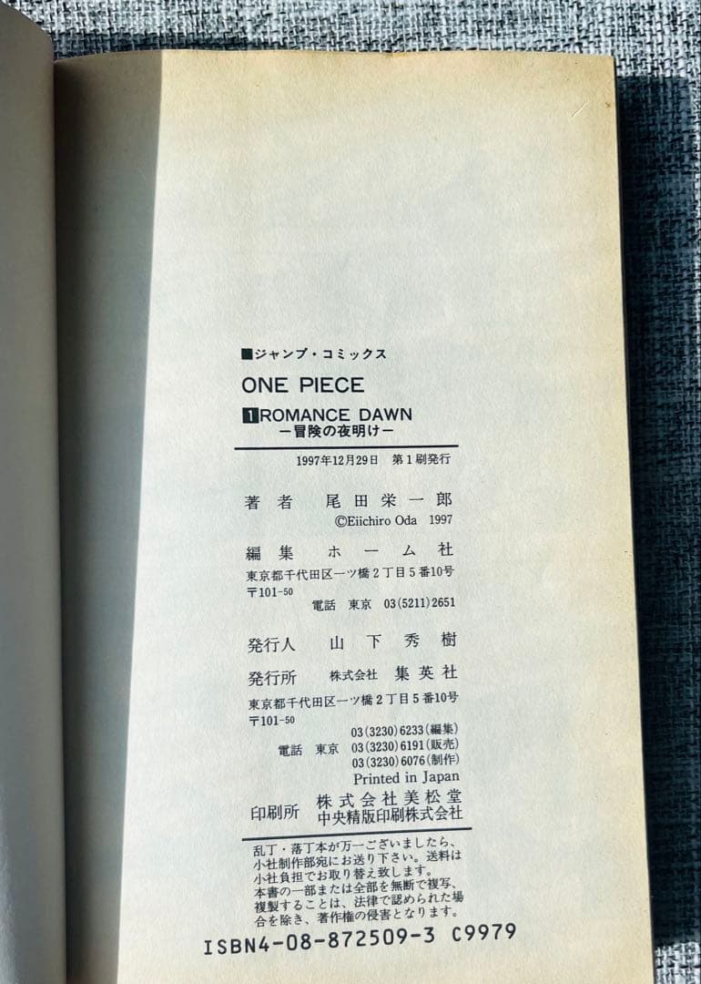 ワンピース1巻初版　ONE PIECE1巻初版