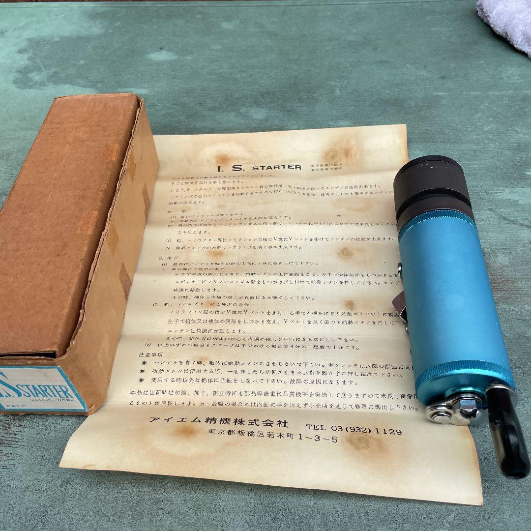 ISスターター