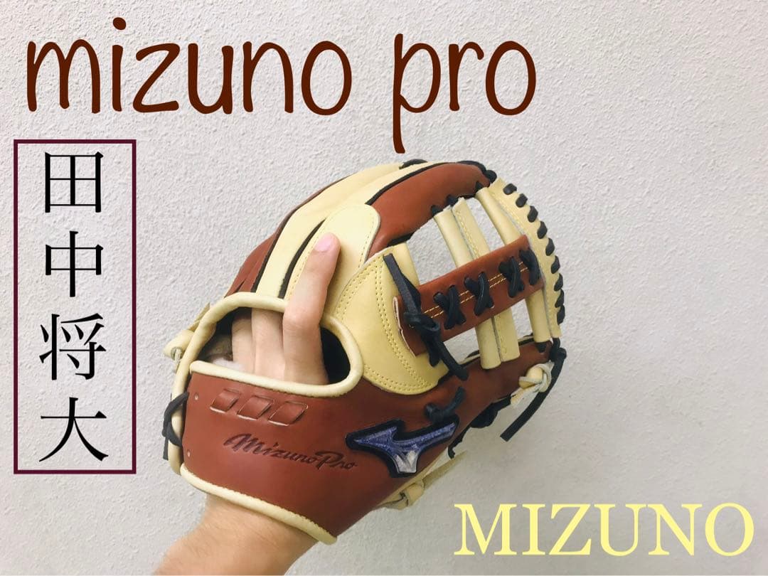【最高級】ミズノプロ　軟式用グラブ　　　　　　　　（内野手用）