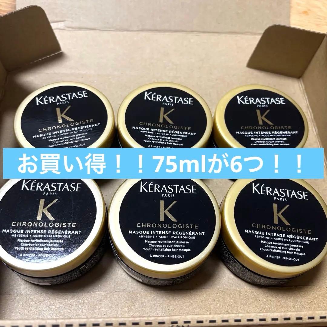 《新品　正規品》ケラスターゼ　マスク　クロノロジストR　6個　トリートメント