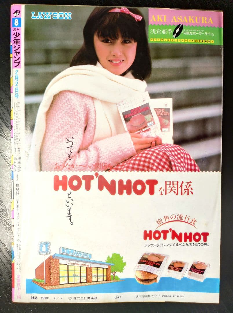 良品【週刊少年ジャンプ1987年8号】ドラゴンボール　連載2周年突破 d