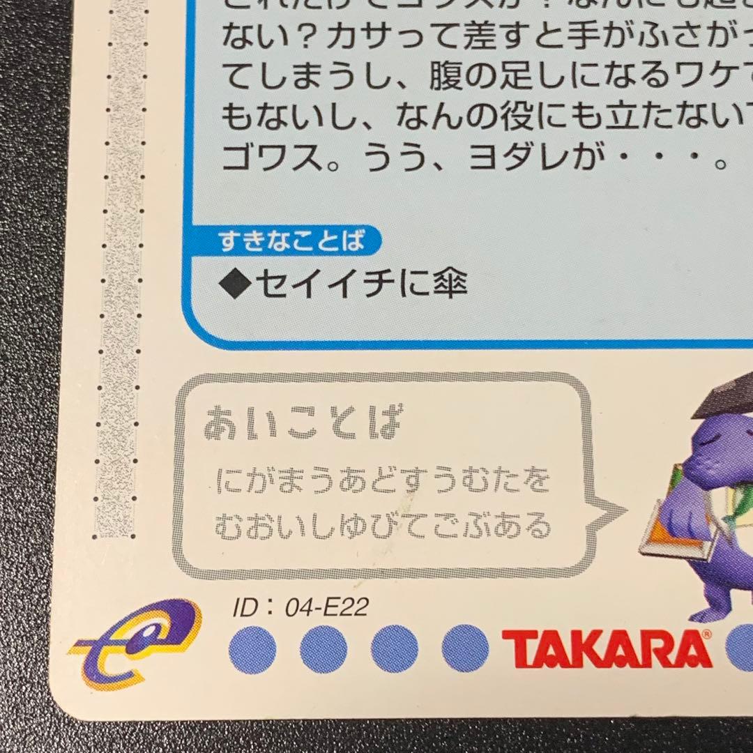 カードe セイイチ PR