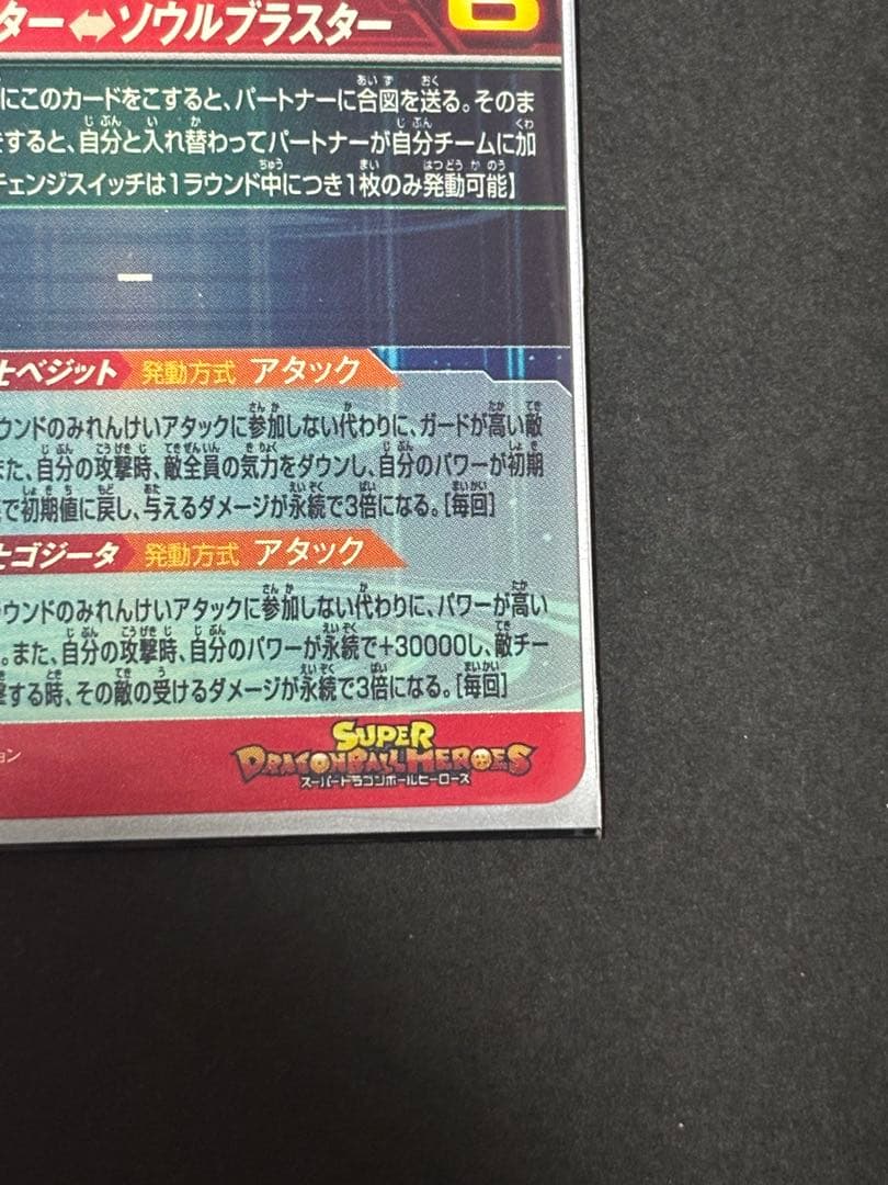 スーパードラゴンボールヒーローズ UGM8-SEC、UGM9-SEC2