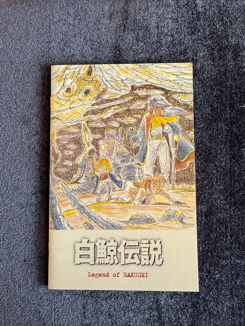 白鯨伝説 DVD-BOX 全話セット【帯・冊子完備／完品】出崎統