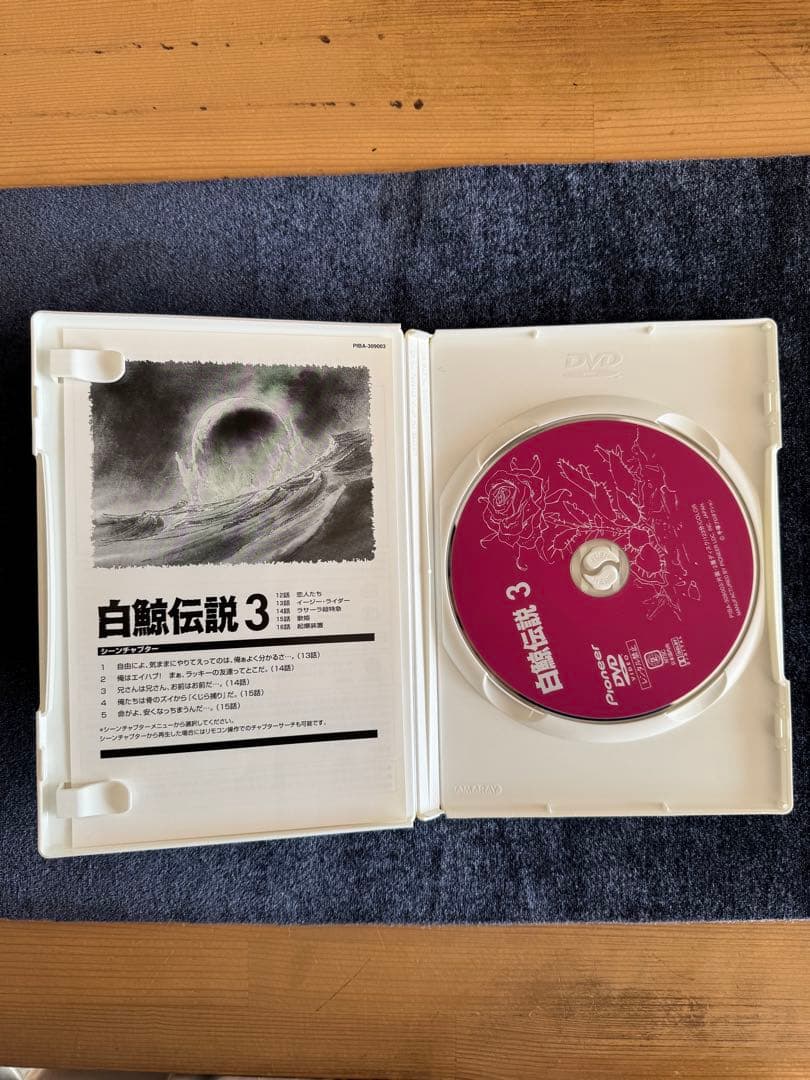 白鯨伝説 DVD-BOX 全話セット【帯・冊子完備／完品】出崎統