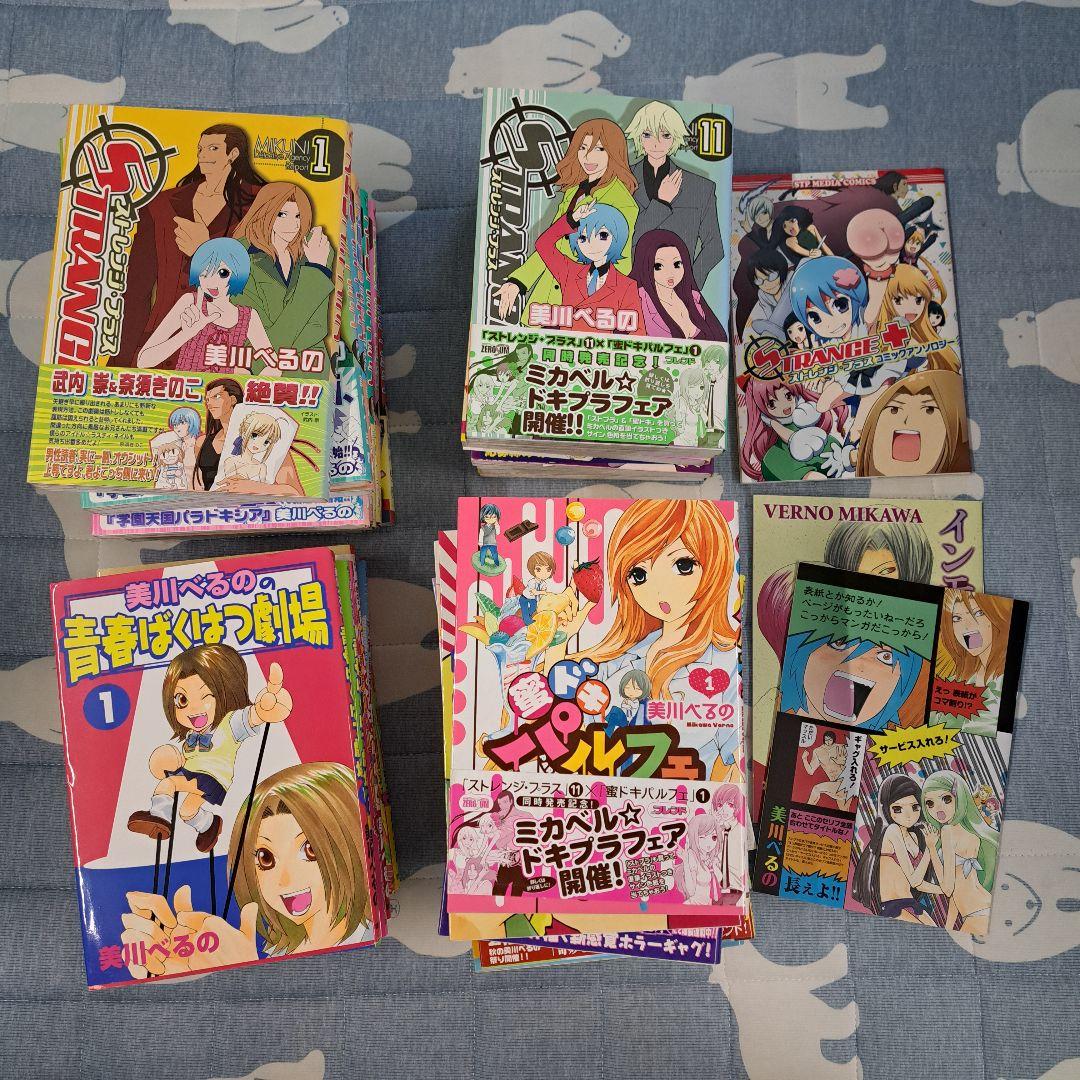 ストレンジ・プラス ほか 美川べるの 合計36冊+別冊4冊セット