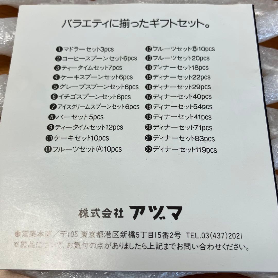 アヅマ インペリアル カトラリーセット 32本 18-18