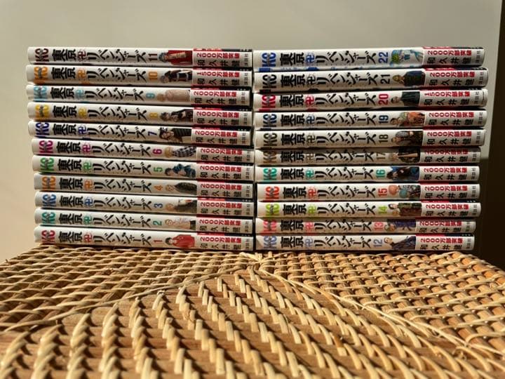東京リベンジャーズ　1〜22巻　漫画