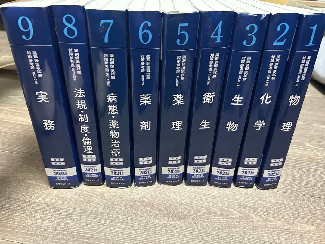 薬剤師国家試験 第106回 青本・青問 18冊セット