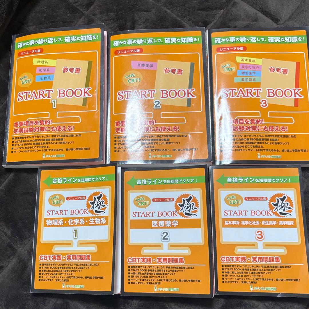 メディセレ「Let’s CBT START BOOK」シリーズ