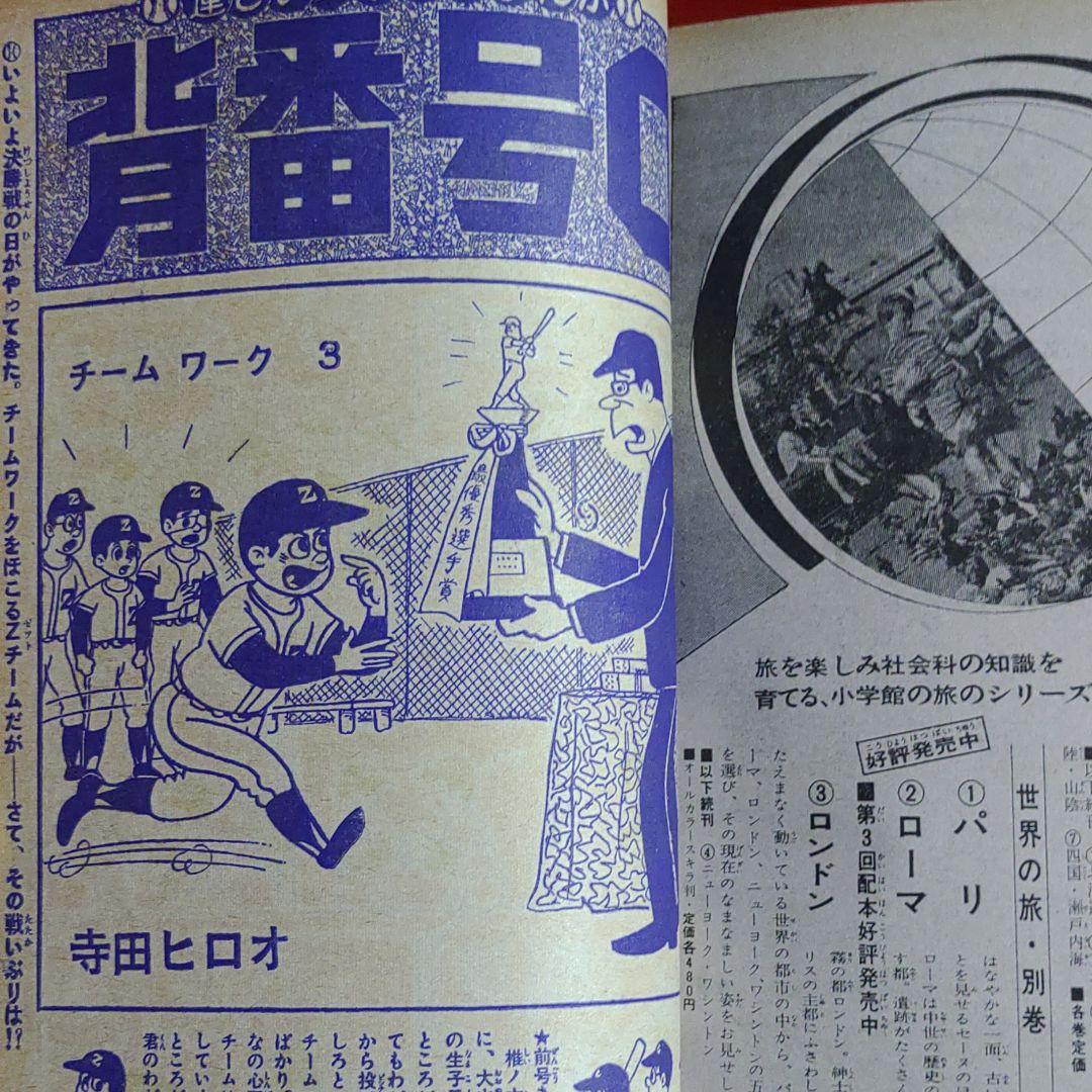 小学五年生　1966年3月号　昭和41年3月1日発行　オバケのQ太郎●藤子不二雄