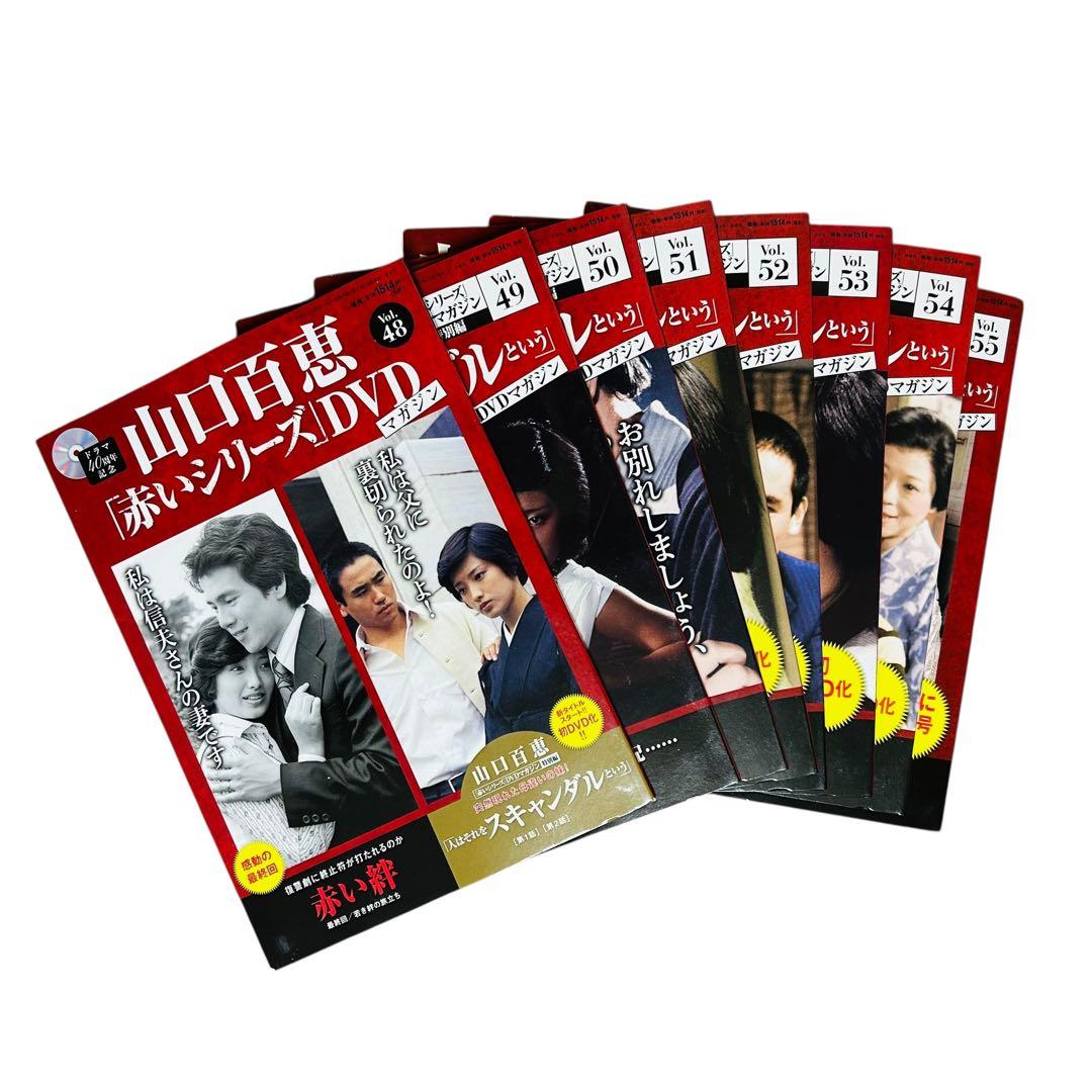 山口百恵「赤いシリーズ」DVDマガジン 人はそれをスキャンダルという　全巻8冊