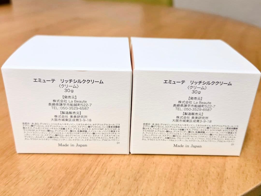 即購入可☆émute エミューテ リッチシルククリーム 30g 2個セット