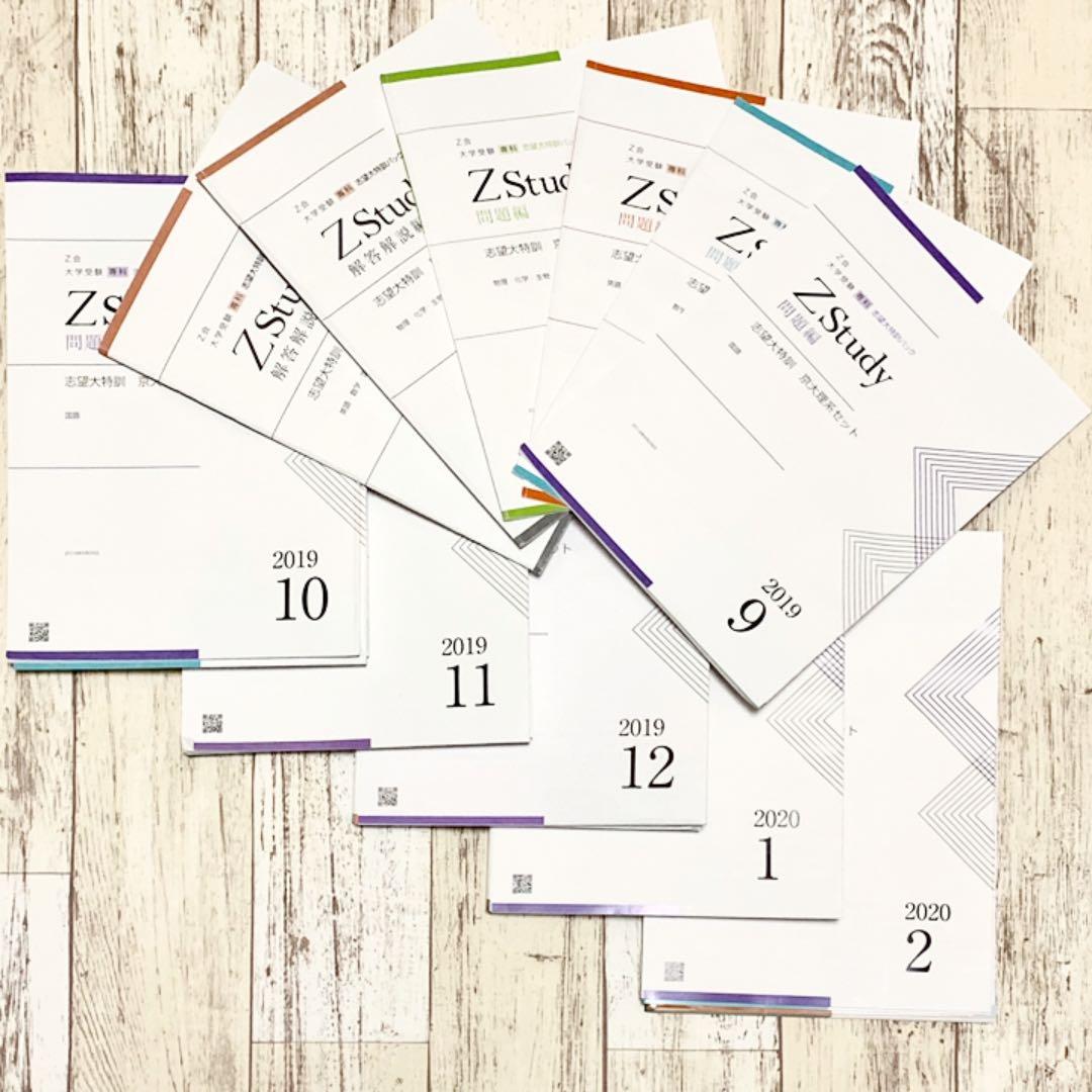 Z会 志望大特訓 京都大学理系 Zstudy全教科セット