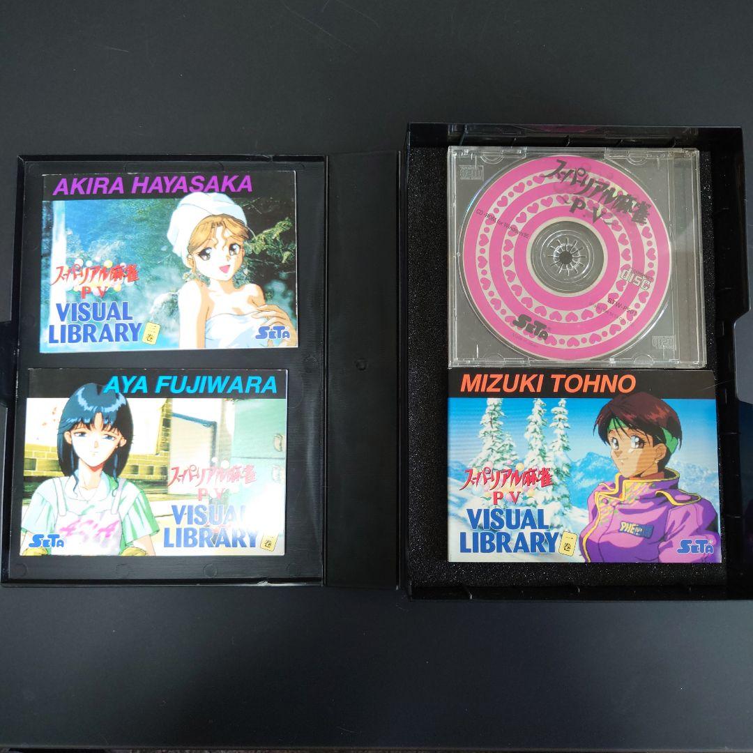 【レア】スーパーリアル麻雀 P.V