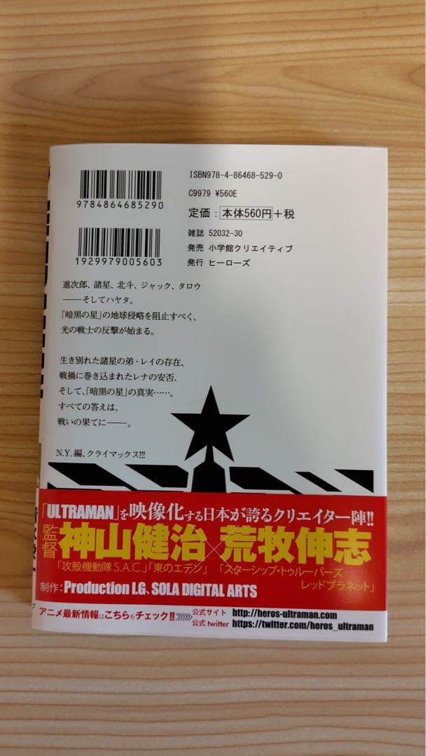 コミックULTRAMAN vol.11 2著者直筆サイン付