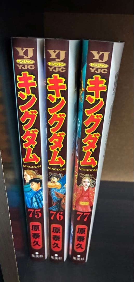 【美品】　キングダム　1〜77巻　全巻セット