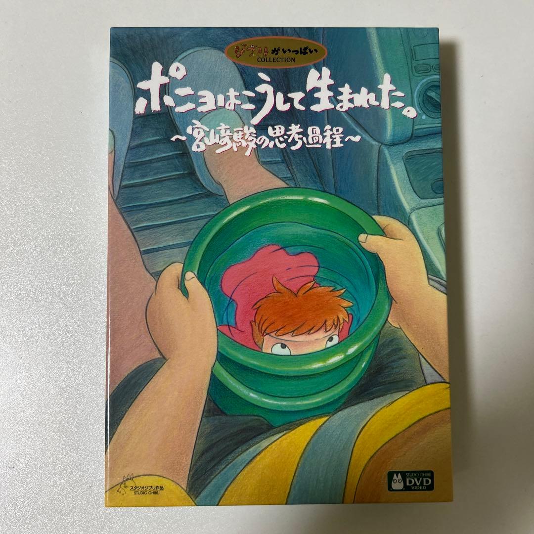 崖の上のポニョ 特別保存版／ポニョはこうして生まれた　伝わる地図を描く