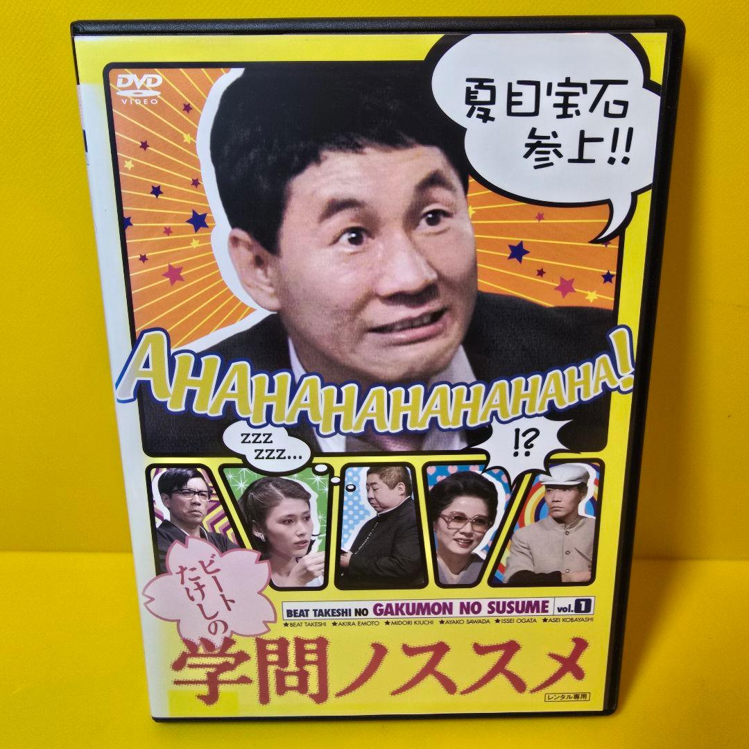新品ケース交換済み　ビートたけしの学問ノススメ [DVD]4巻セット