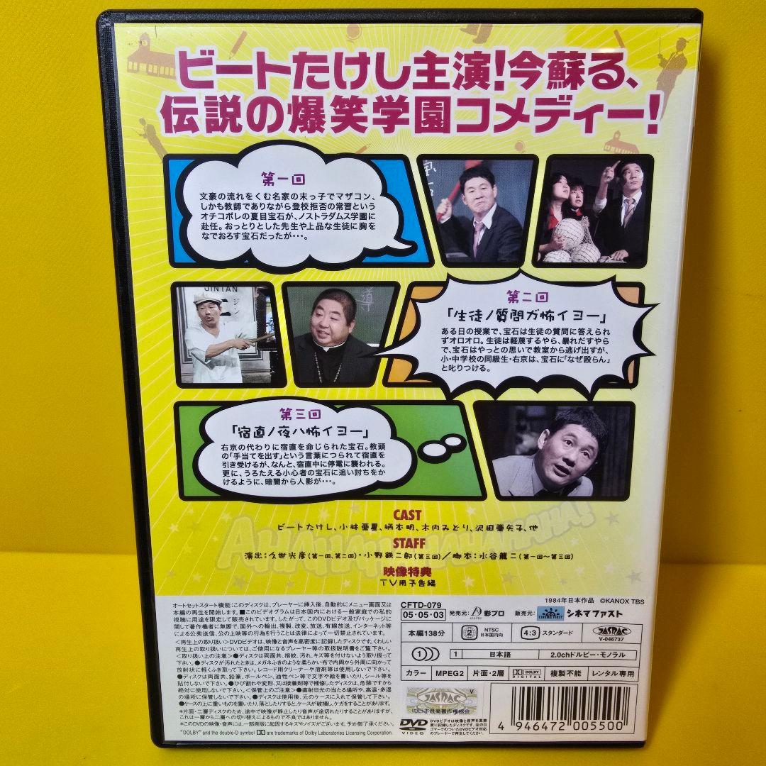 新品ケース交換済み　ビートたけしの学問ノススメ [DVD]4巻セット